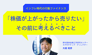 株価が上がったときの「売りタイミング」とは　行動ファイナンスの観点でまず考えるべきことのイメージ