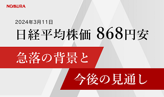 日経平均株価868円安　急落の背景と今後の見通しのイメージ