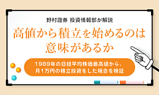 高値からの積立投資を検証する　バブル期から月1万円積み立てた評価額推移のイメージ