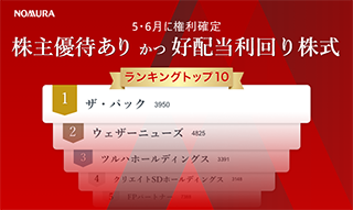 5・6月に権利確定　株主優待あり かつ　好配当利回り株式ランキングトップ10（2024年4月作成）のイメージ
