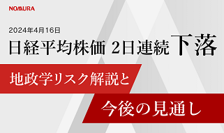 日経平均株価2日連続下落　地政学リスク解説と今後の見通し