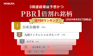 3期連続増益予想かつPBR1倍割れ銘柄　低PBRランキングのイメージ