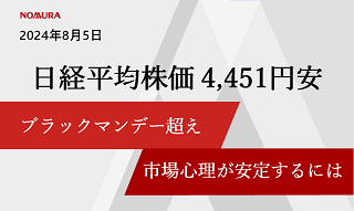 日経平均急落、ブラックマンデー超えの4,451円安 市場心理が安定するにはのイメージ