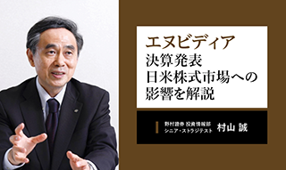 エヌビディア決算は悪くない　株価下落の理由を野村證券ストラテジストが解説のイメージ