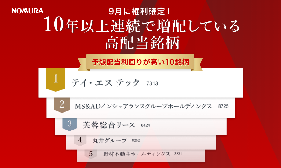 9月に権利確定！10年以上連続で増配している高配当銘柄のイメージ