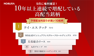 9月に権利確定！10年以上連続で増配している高配当銘柄のイメージ