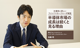半導体に詳しいファンドマネージャーが「半導体関連市場の成長はまだ続く」と語る根拠のイメージ