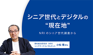 シニア世代とデジタルの“現在地”　「使いやすさ」の視点が不足？NRIシニア世代調査からのイメージ