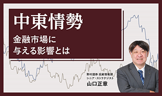 中東の地政学リスクはどのくらい大きいのか　金融市場への影響を野村證券ストラテジストが解説のイメージ