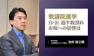 衆院選　自公過半数割れでも日本株は反発　今後の市場を見通す3つのポイントのイメージ