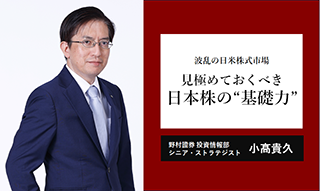 波乱の日米株式市場で、今こそ見極めておくべき日本株の“基礎力”のイメージ