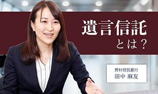 富裕層の相続を考える　遺言信託を選ぶと良い人とは？のイメージ
