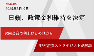 日銀、政策金利維持を決定　市場では次回会合で利上げとの見方も　野村證券ストラテジストが解説のイメージ