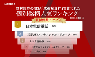 野村證券のNISA「成長投資枠」で買われた個別銘柄人気ランキング（2025年4月分）のイメージ