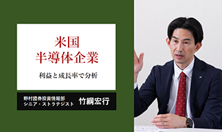 エヌビディアは割高か、割安か？　米国半導体企業を利益と成長率で分析　野村證券・竹綱宏行のイメージ