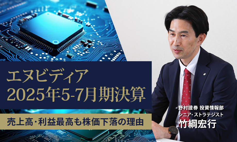 エヌビディア、決算後に時間外で株価下落　AIブーム主導の米株上昇はまだ期待できるか　野村證券・竹綱宏行 のイメージ