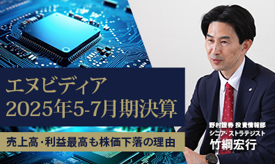 エヌビディア、決算後に時間外で株価下落　AIブーム主導の米株上昇はまだ期待できるか　野村證券・竹綱宏行のイメージ