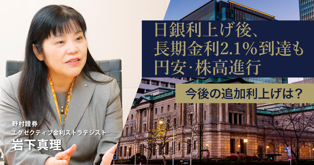 日銀利上げ後、長期金利2.1％到達も円安・株高進行 今後の追加利上げは