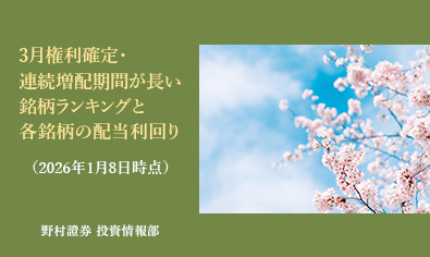 3月権利確定・連続増配期間が長い銘柄ランキングと各銘柄の配当利回り（2026年1月8日時点）のイメージ