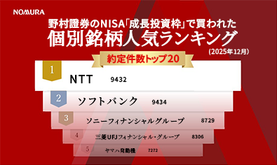 野村證券のNISA「成長投資枠」で買われた個別銘柄人気ランキング（2025年12月分）のイメージ