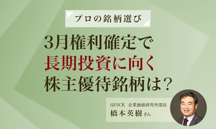 3月権利確定で長期投資に向く株主優待銘柄は？　カギは「DOE」と売上高のイメージ