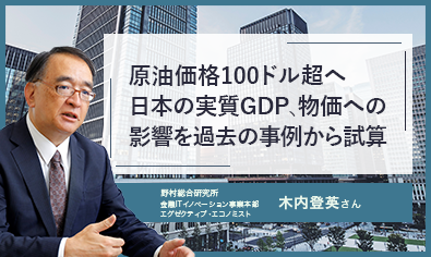 原油価格100ドル超へ　日本の実質GDP、物価への影響を過去の事例から試算　野村総研・木内登英さんのイメージ