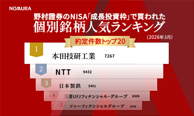 野村證券のNISA「成長投資枠」で買われた個別銘柄人気ランキング（2026年3月分）のイメージ