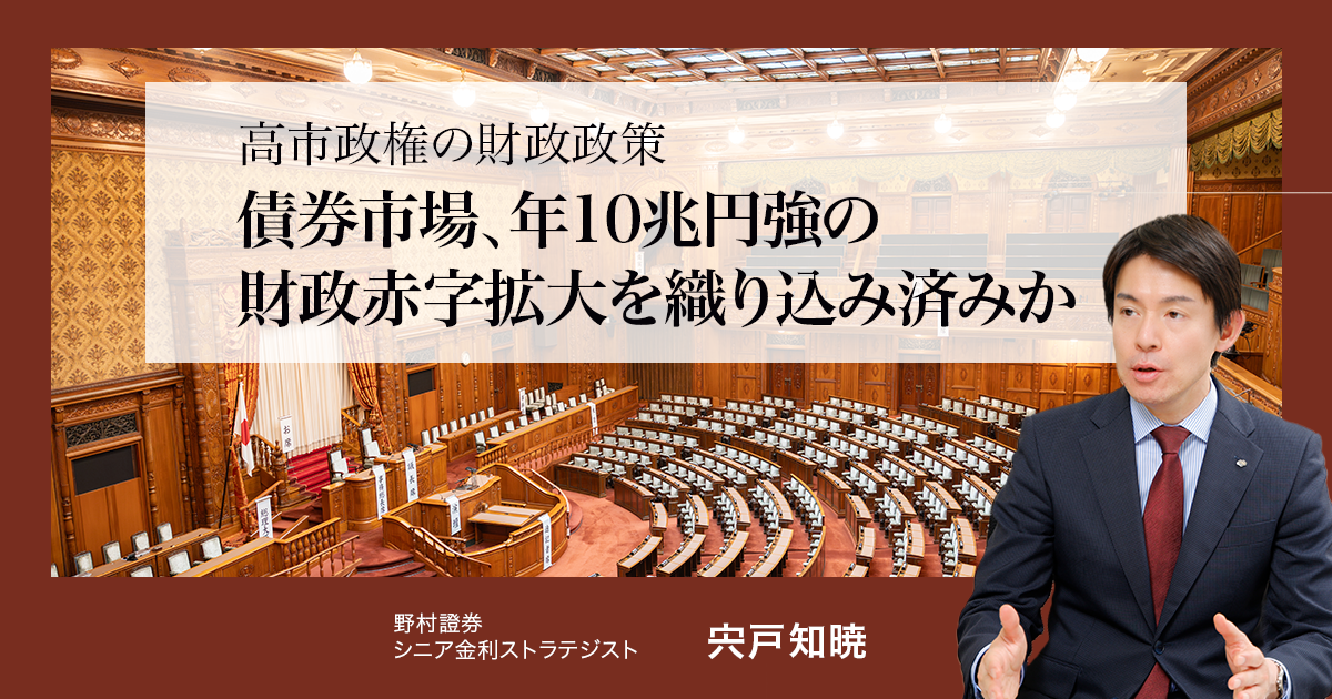 高市政権の財政政策 債券市場、年10兆円強の財政赤字拡大を織り込み