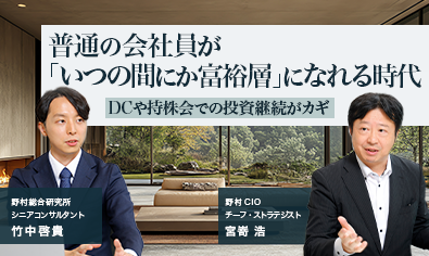 ［対談］普通の会社員が「いつの間にか富裕層」になれる時代　DCや持株会での投資継続がカギのイメージ
