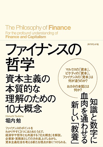 ファイナンスの哲学のイメージ