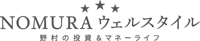 NOMURA ウェルスタイル